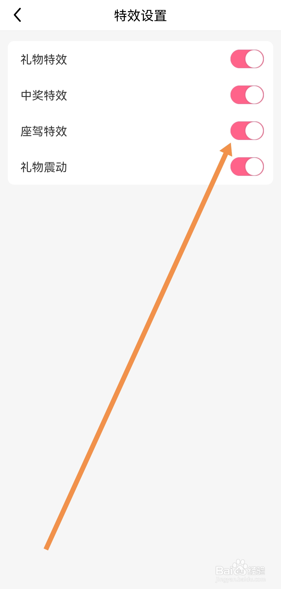 去哪开启九秀直播APP座驾特效
