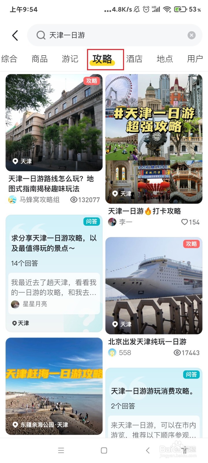 天津一日游景点攻略