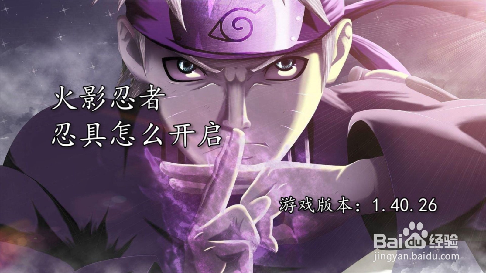 火影忍者忍具怎么开启