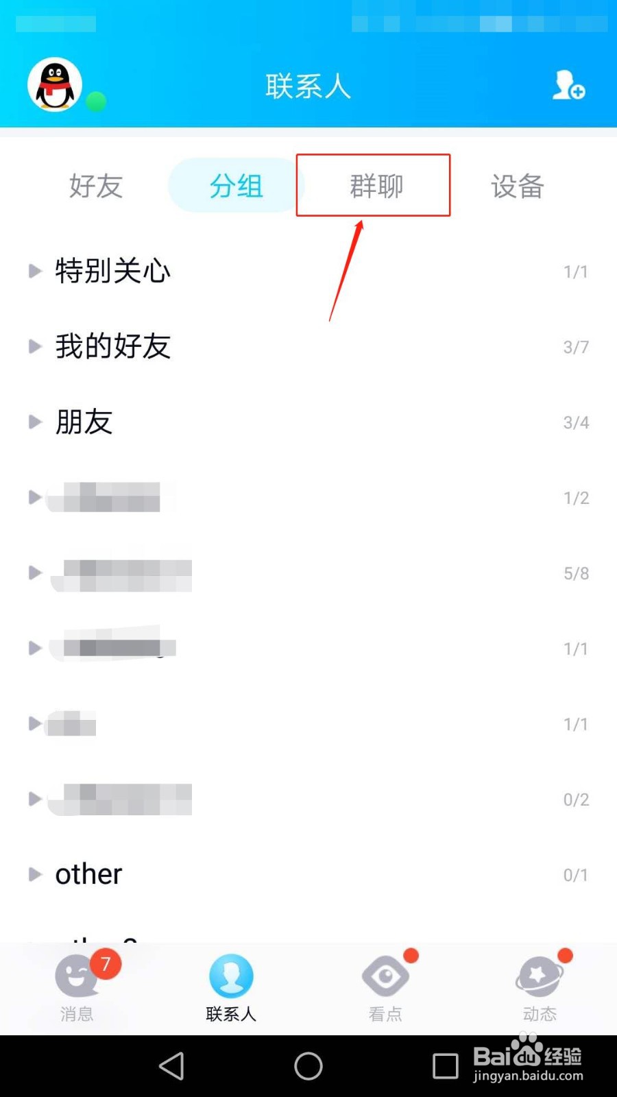 怎么修改QQ群聊名称