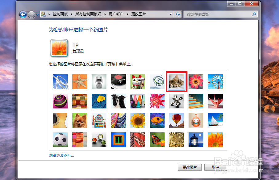 win7怎么自定义用户账户头像？