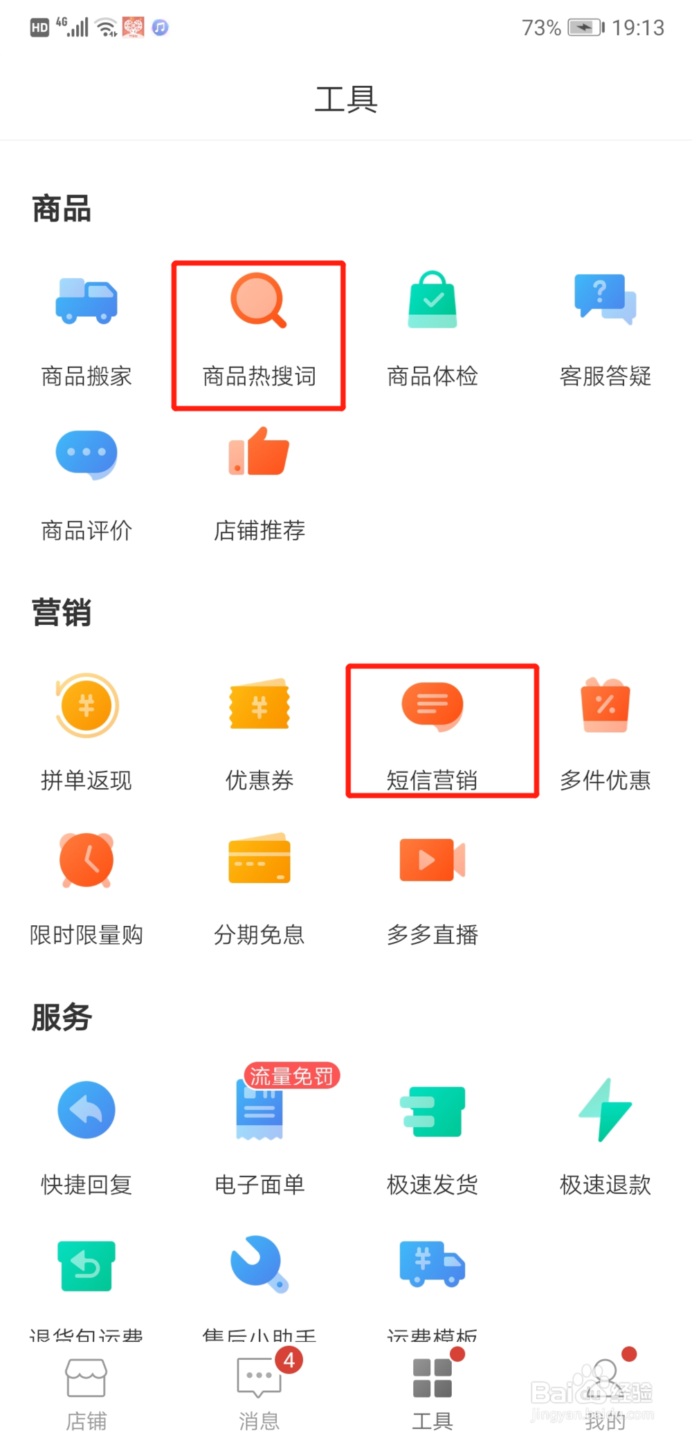 拼多多新店怎么起步