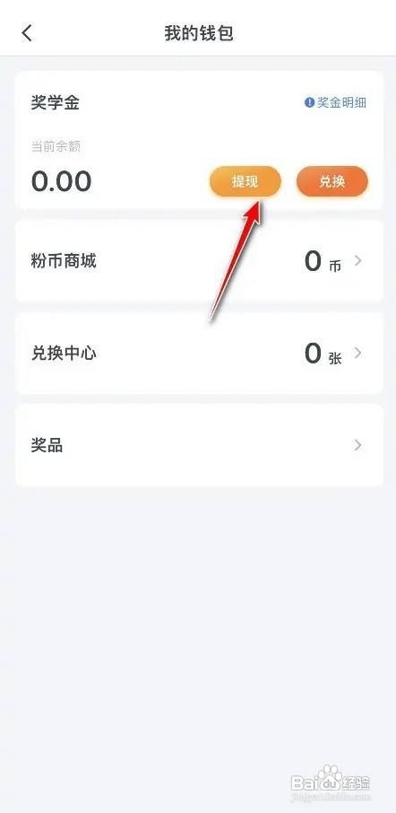 怎么提现2022粉笔奖学金