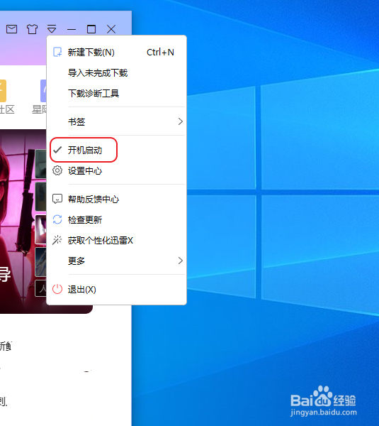 安装迅雷会开机启动影响开机速度怎么办