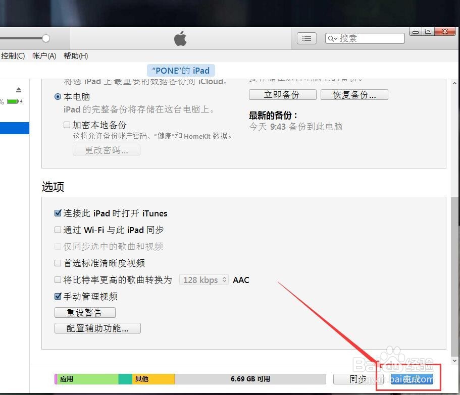iPad系统备份及还原系统教程