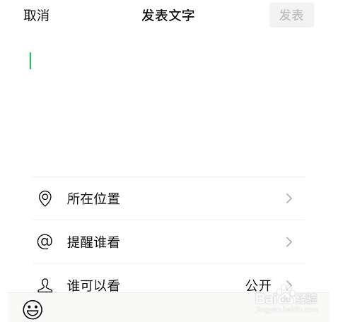 微信朋友圈如何只发文字不发图片？