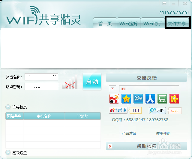 一种wifi文件共享方法介绍