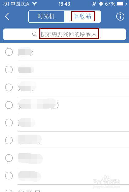 怎么同步备份还原手机通讯录