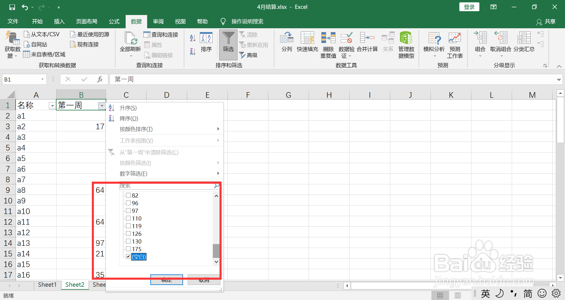 excel怎么复制筛选后的内容