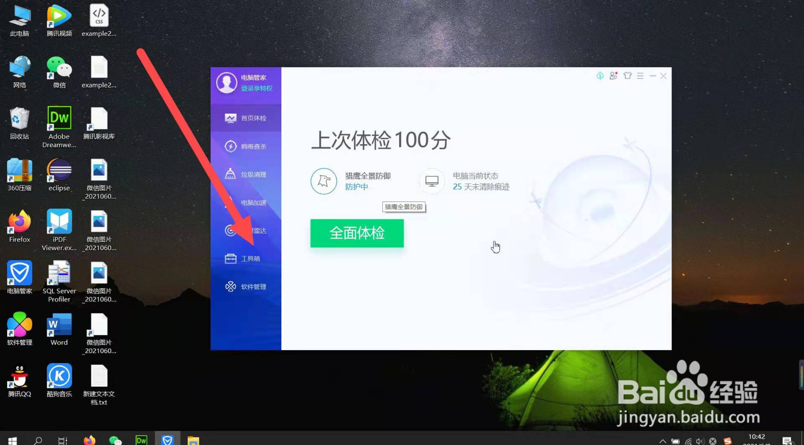 创建.bat也无法删除桌面文件怎么办