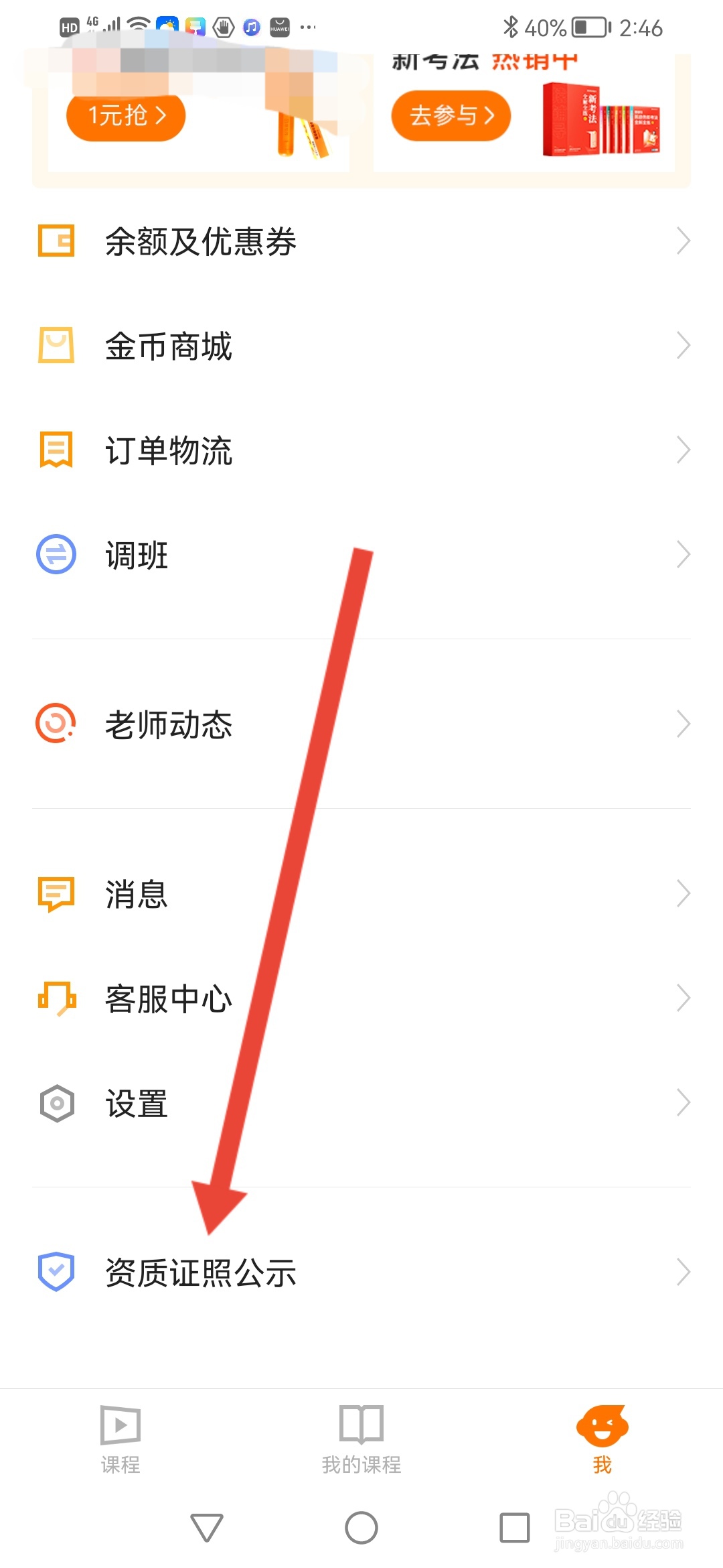怎么查看猿辅导的办学许可证
