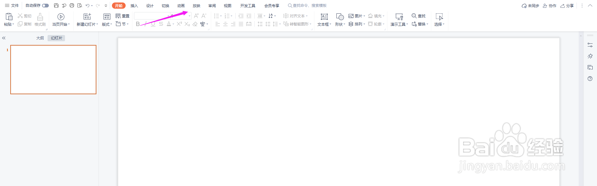 PPT怎么设置自动放映