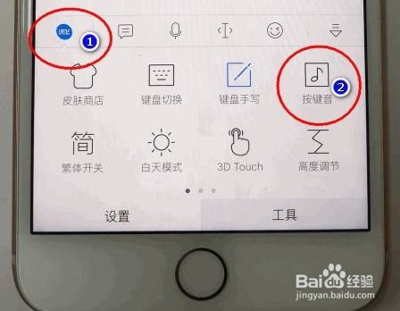 讯飞输入法键盘声音怎么设置