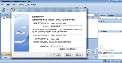 怎样新建foxmail邮箱账户