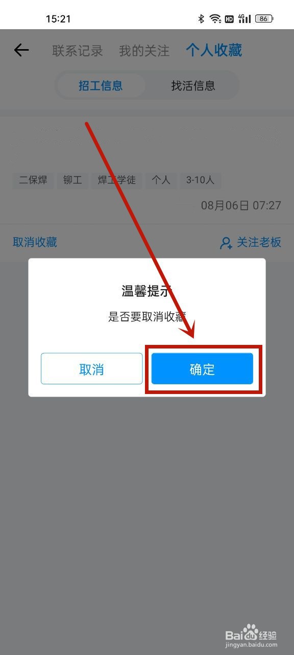 鱼泡网怎么取消收藏