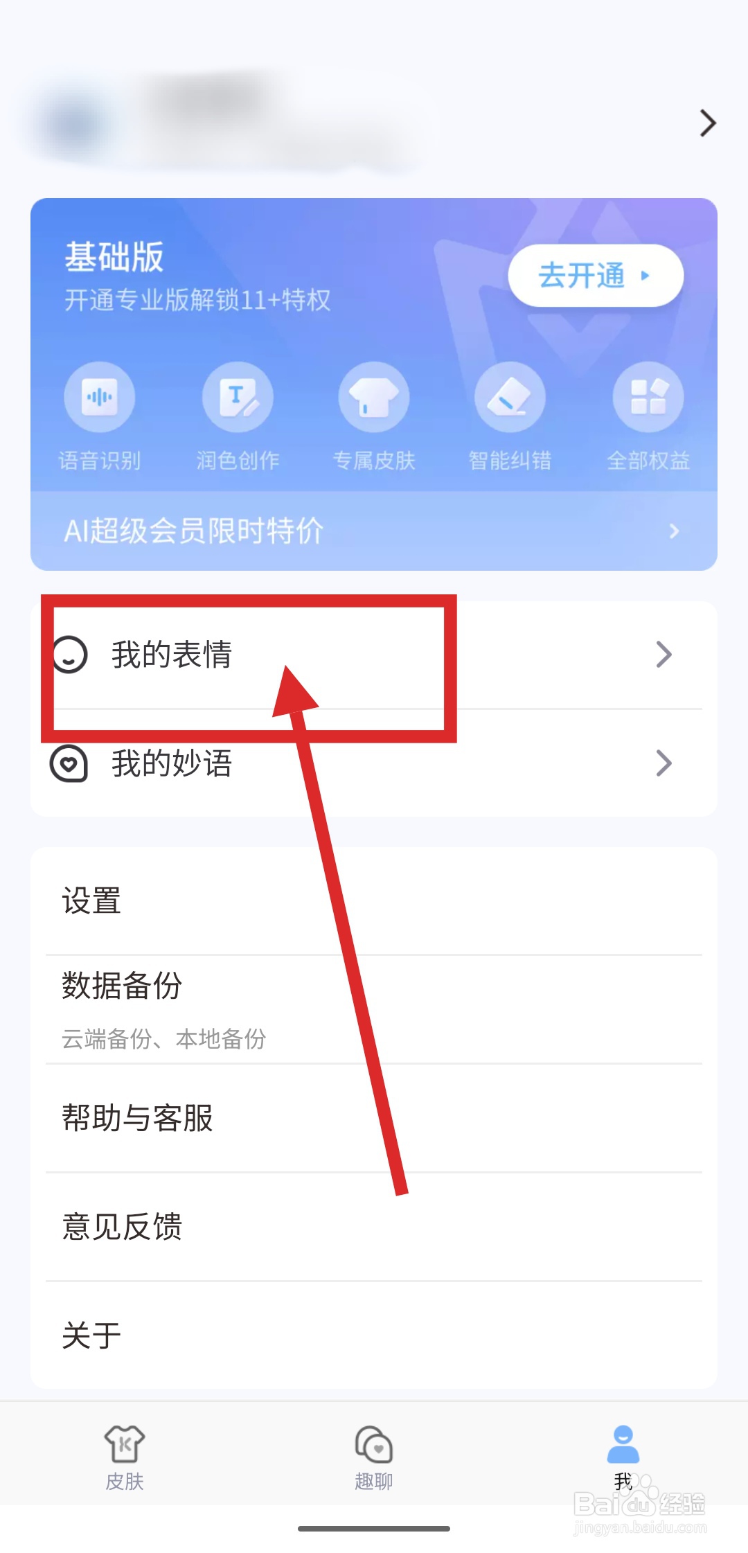 如何手心输入法中删除表情包？