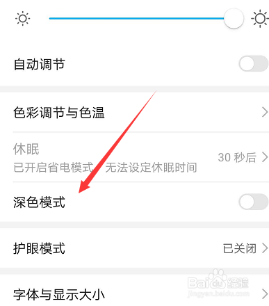 华为深色模式微信不变怎么回事