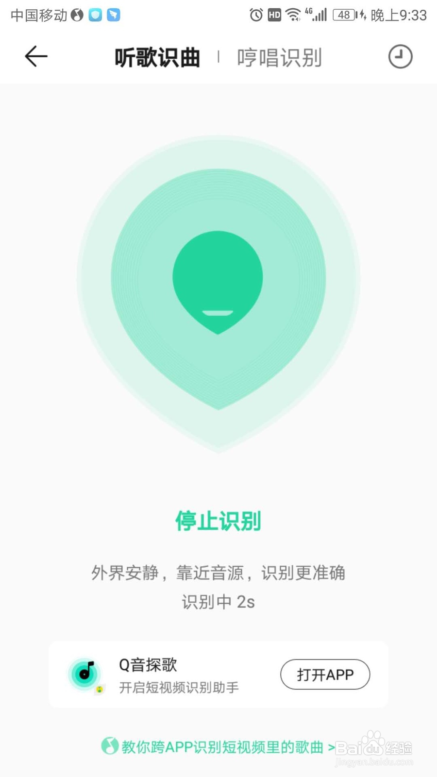 QQ音乐听歌识曲在哪？