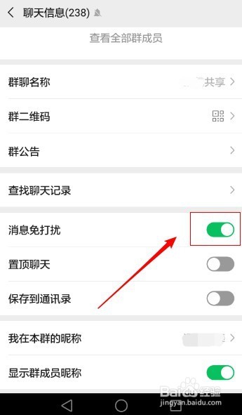 <b>微信如何设置消息免打扰？ 微信消息免打扰</b>