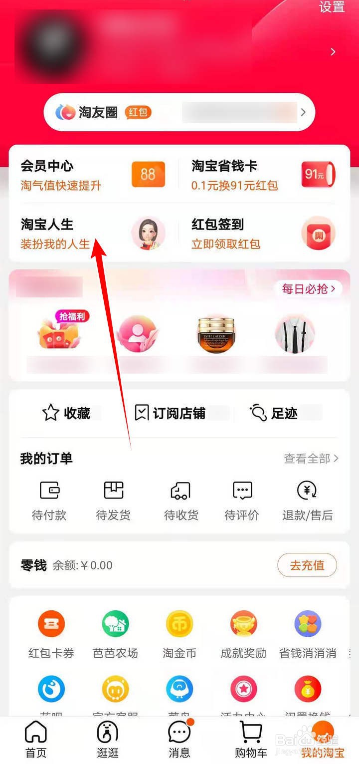 淘宝人生2周年穿搭挑战的穿搭攻略如何查看