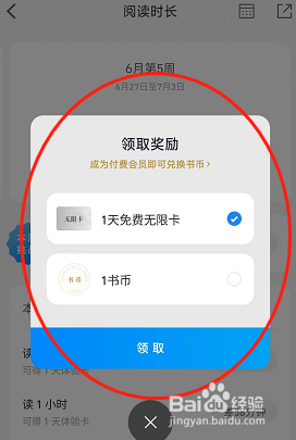 微信阅读的1天免费无限卡在哪领取