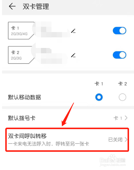 华为手机双卡双待如何开启呼叫转移