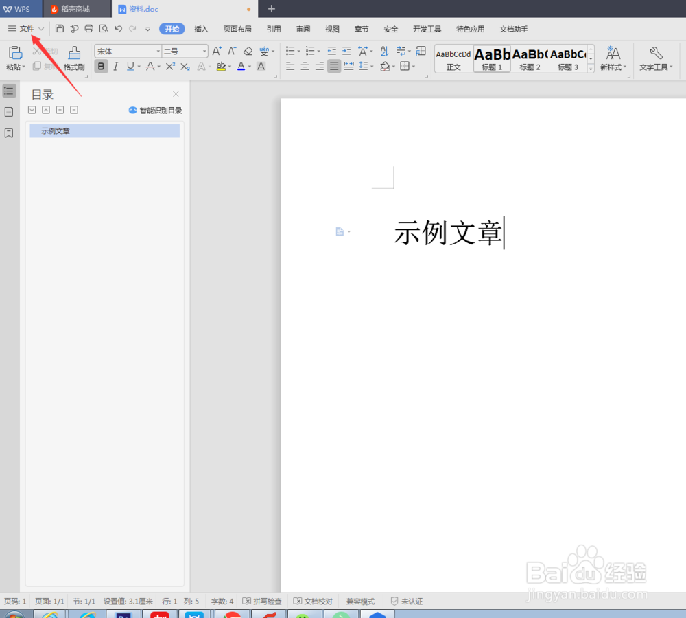 如何把Word转为PDF