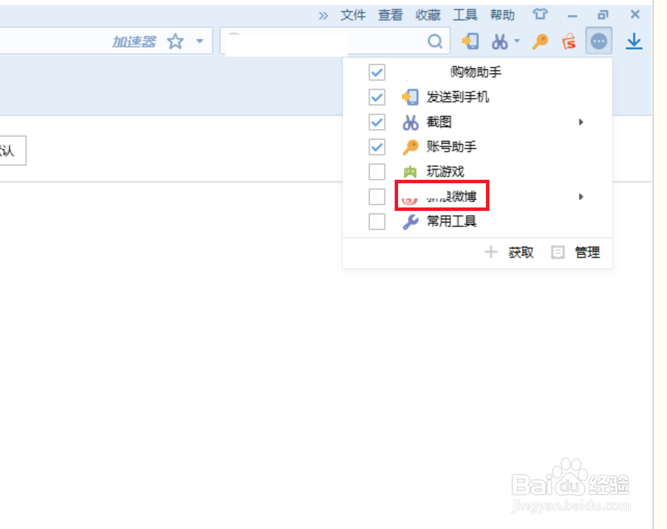 搜狗浏览器怎么使用微博