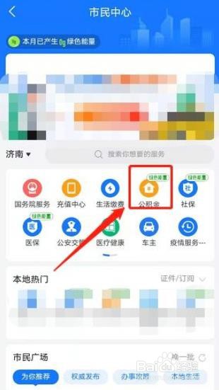 支付宝如何查询个人公积金账户详情