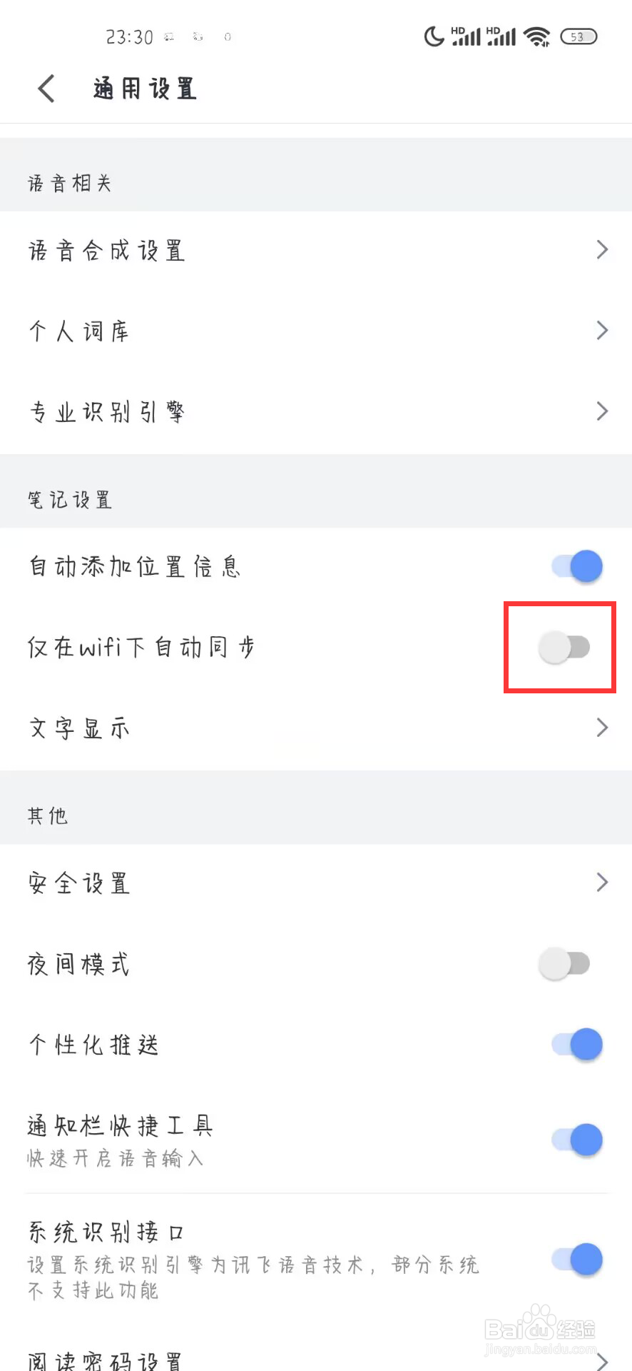 讯飞语记如何设置关闭仅在wifi下自动同步