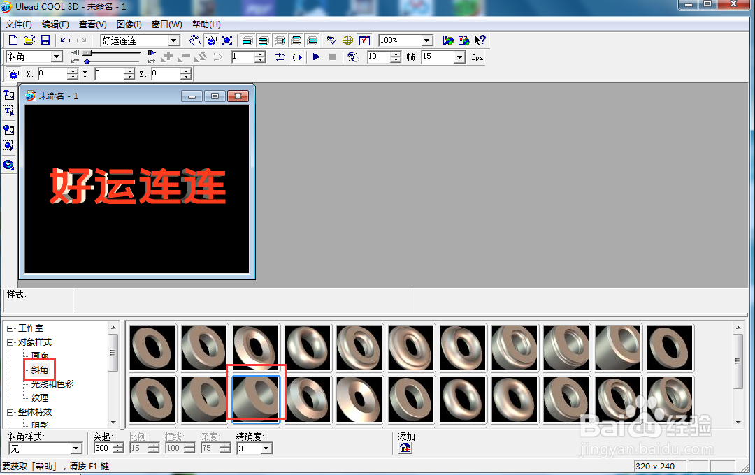 ulead cool 3d中给文字添加红色斜角和炸开特效