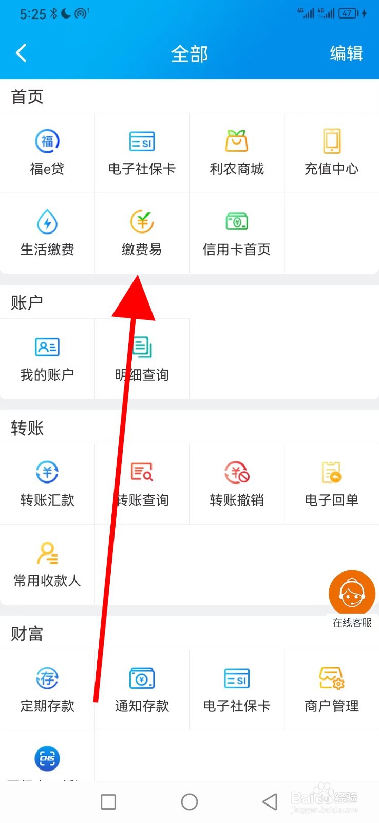 湖北农信在哪查看缴费易