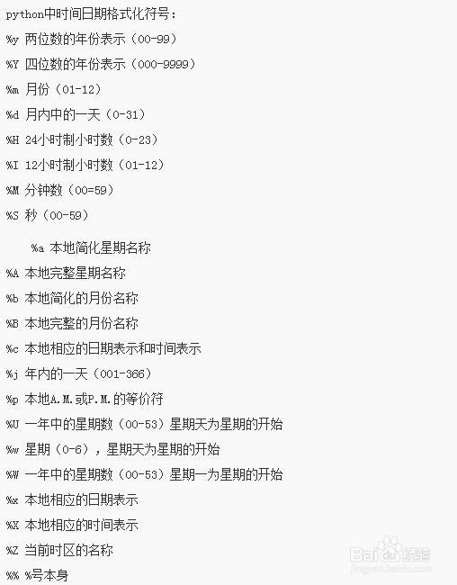 Python教程：[27]字符串时间转换成时间戳