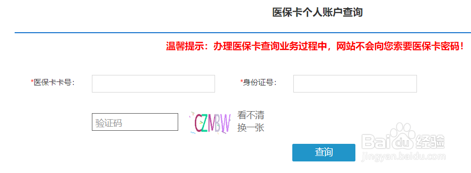 西安市医保如何查询余额