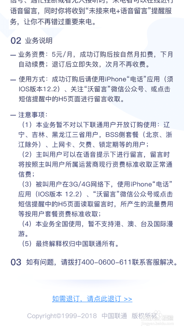 沃留言H5页面订购/退订流程