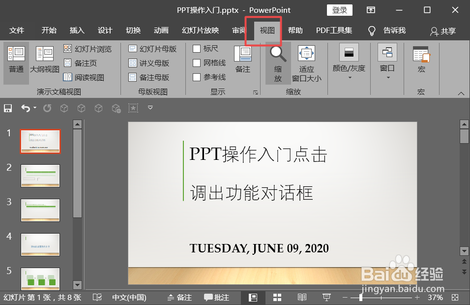 PPT讲课时如何添加备注?ppt备注使用