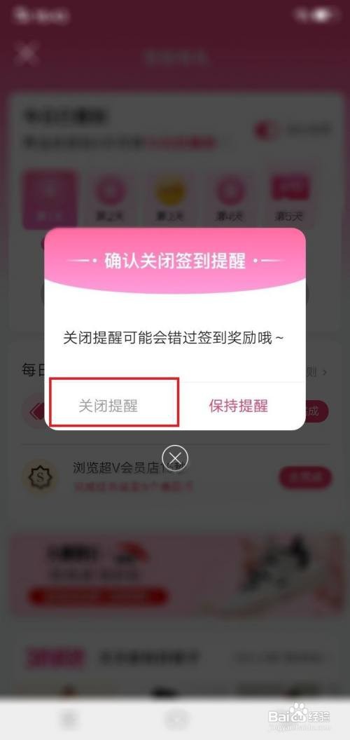 唯品会app签到提醒在哪里关闭