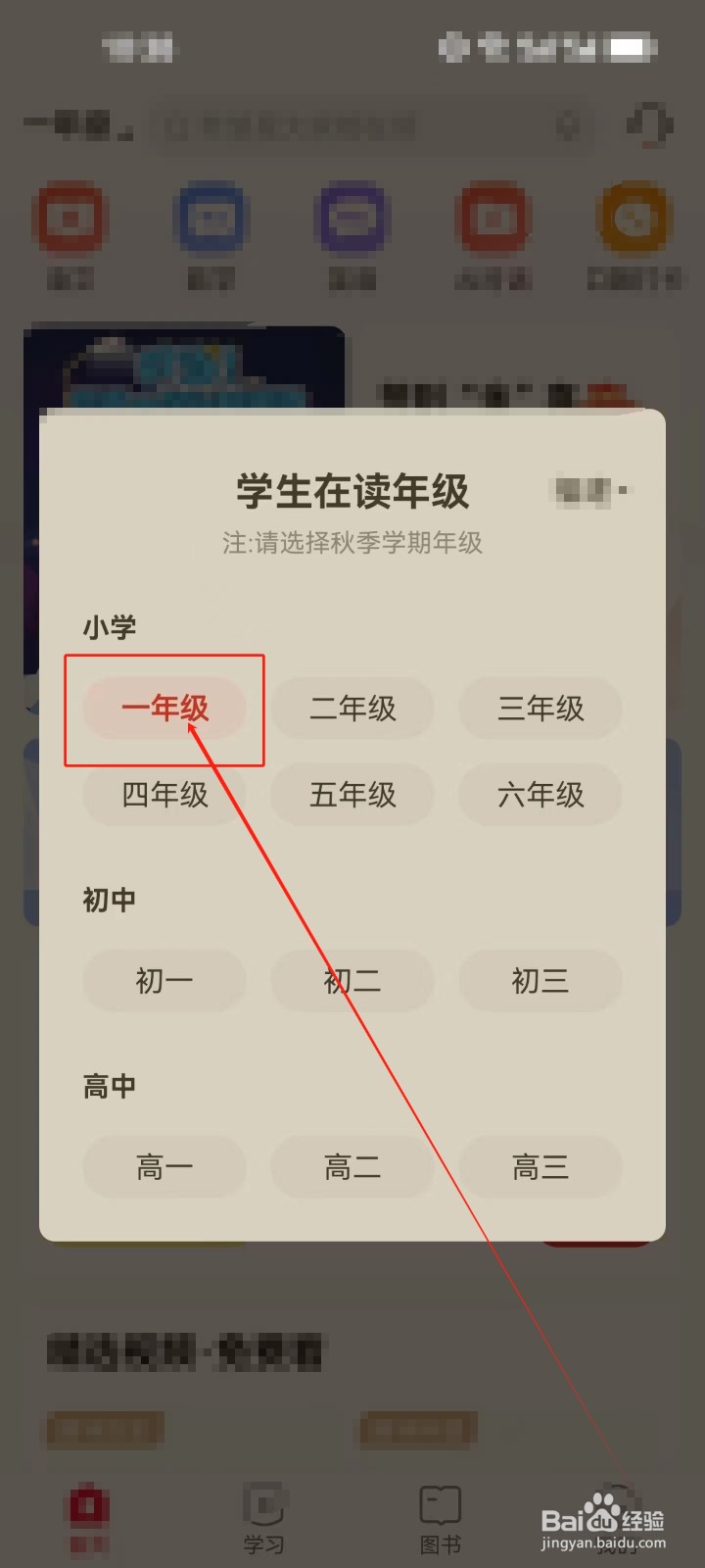 希望学APP怎么查看一年级（AI对话）课程？