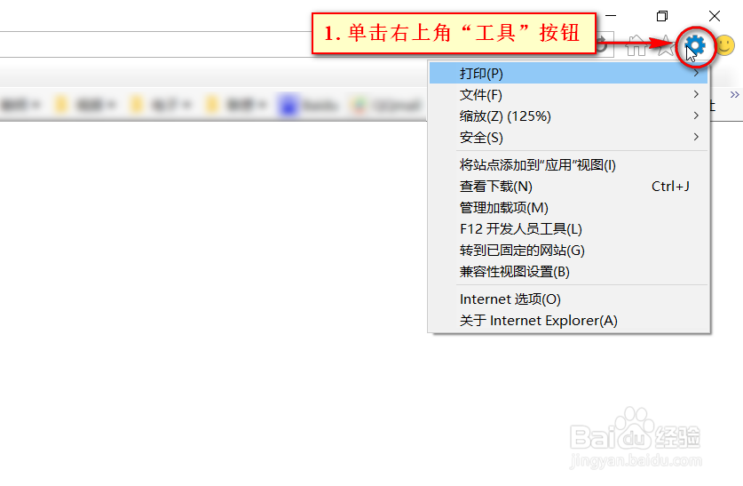 IE浏览器如何删除历史记录