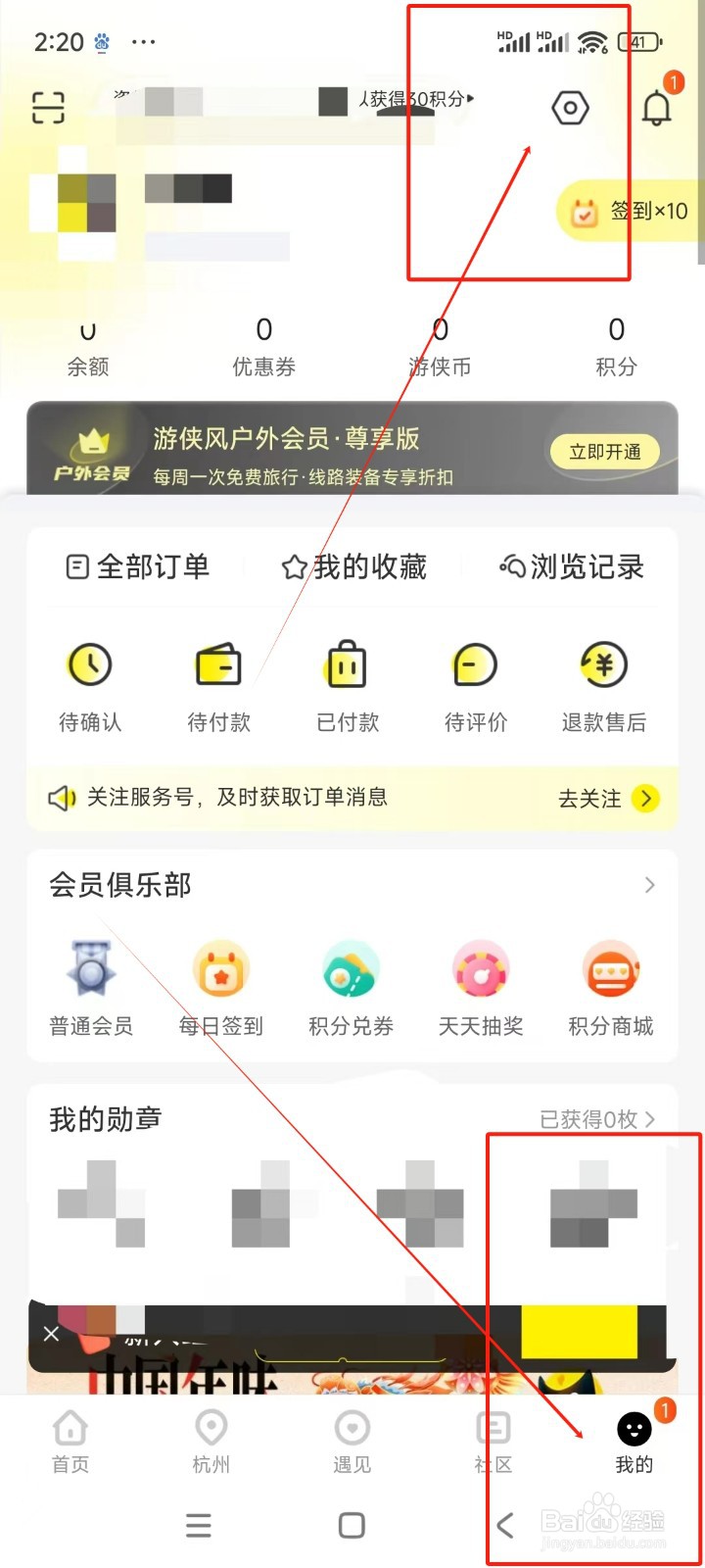 游侠客如何注销账号