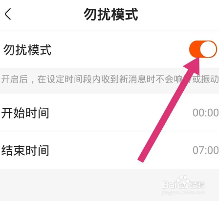 快手极速版软件中怎么开启勿扰模式