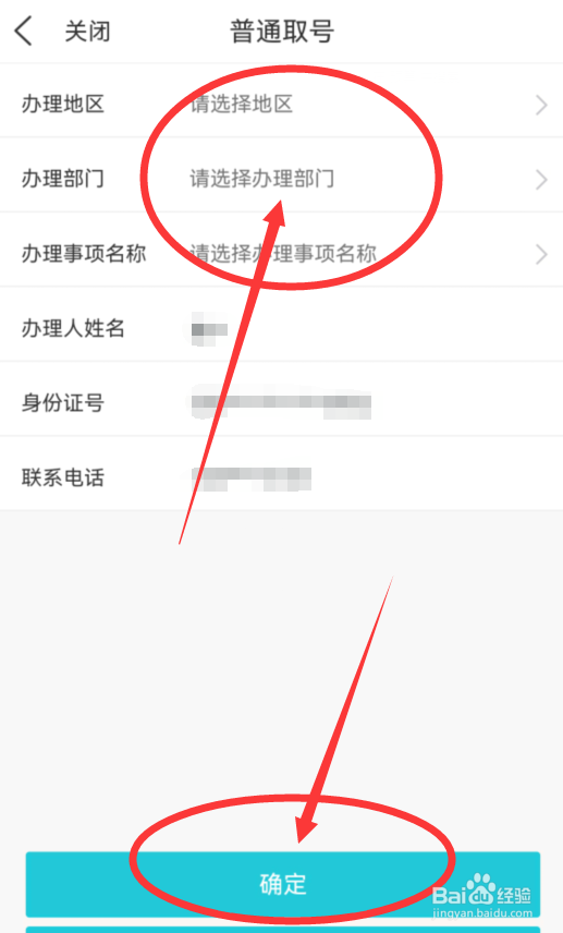 我的盐城App上如何办理网上取号