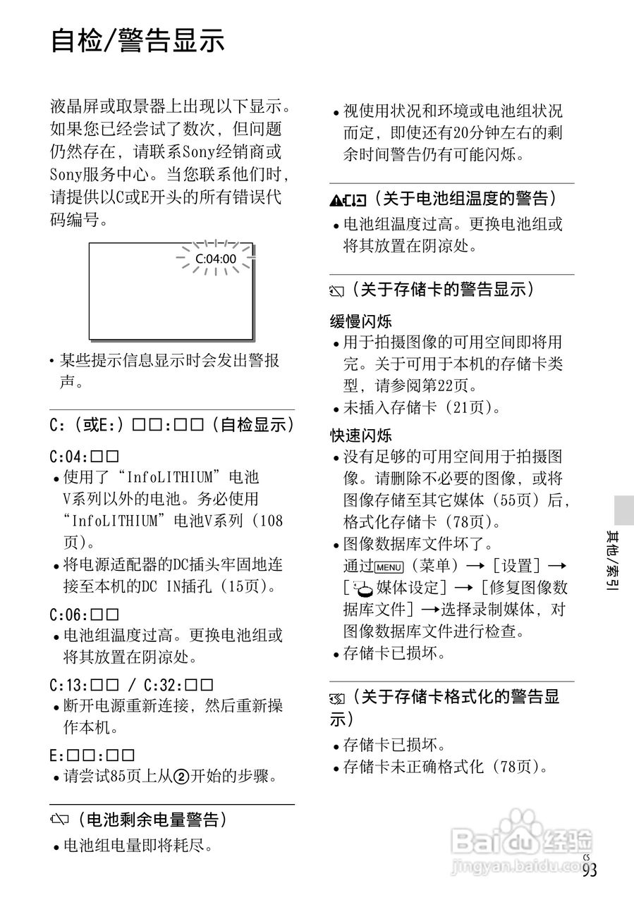 SONY索尼HDR-PJ650E数码摄像机说明书:[10]
