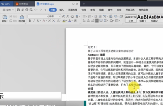 金山文档如何转换成word文档