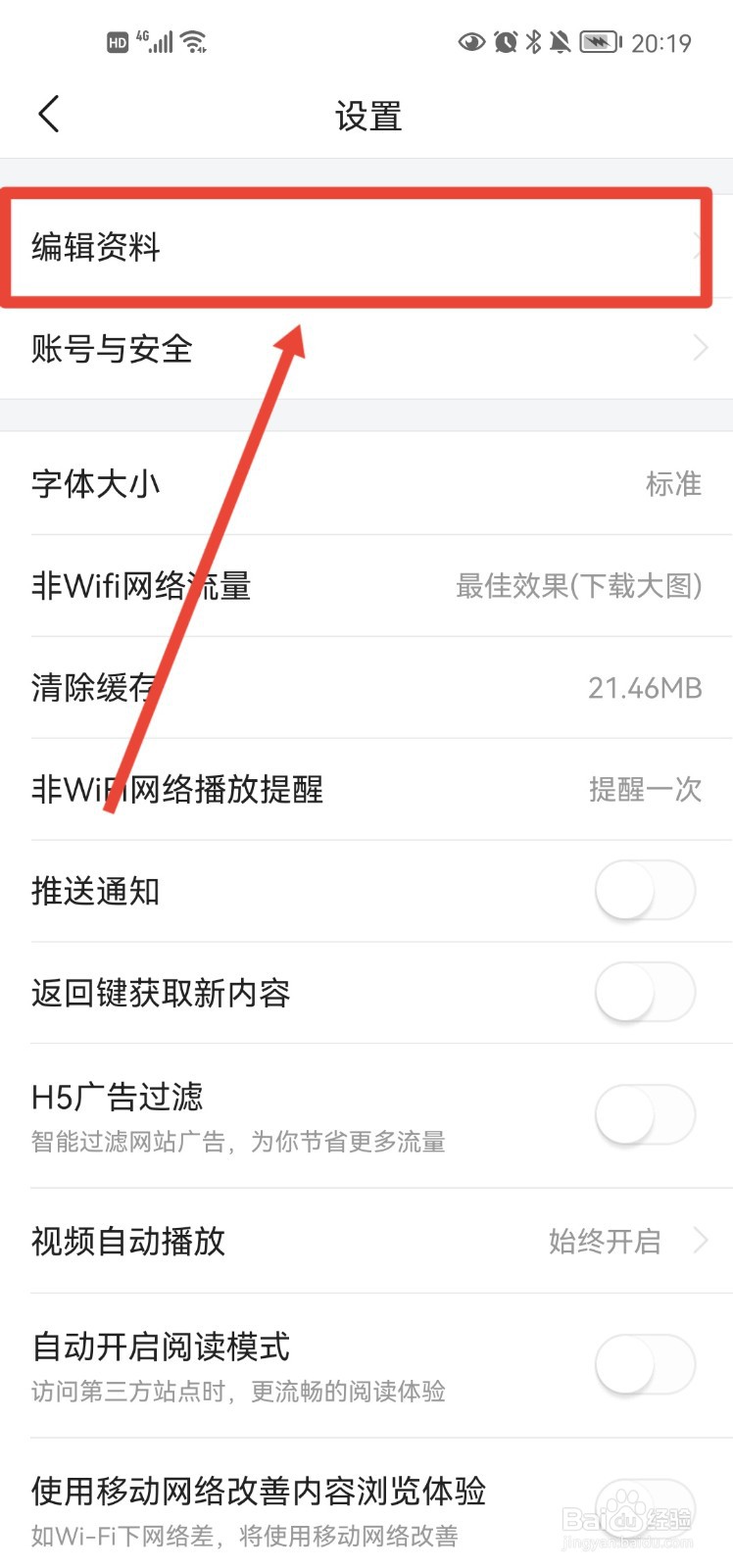 今日头条怎么设置不展示所在地