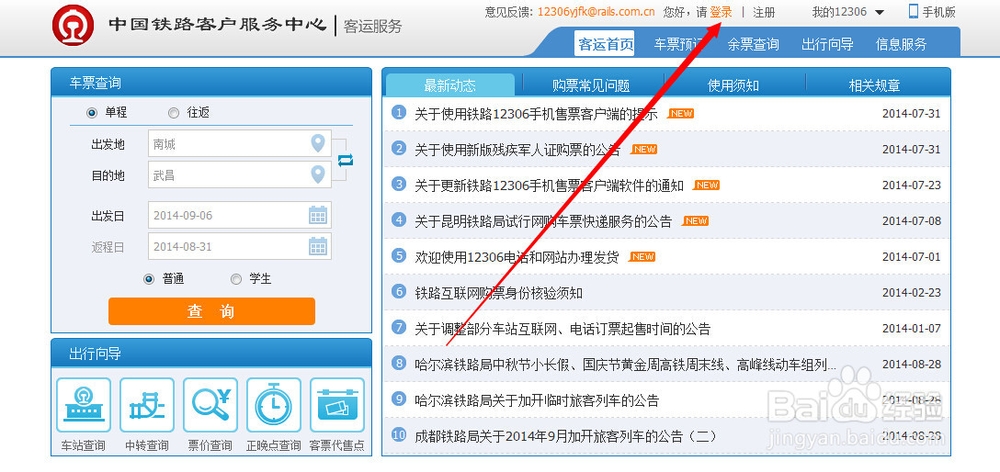 怎么网上订购火车票