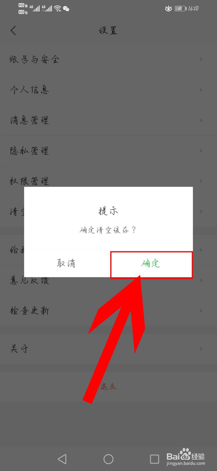 赶集网app如何使用“清除缓存”功能