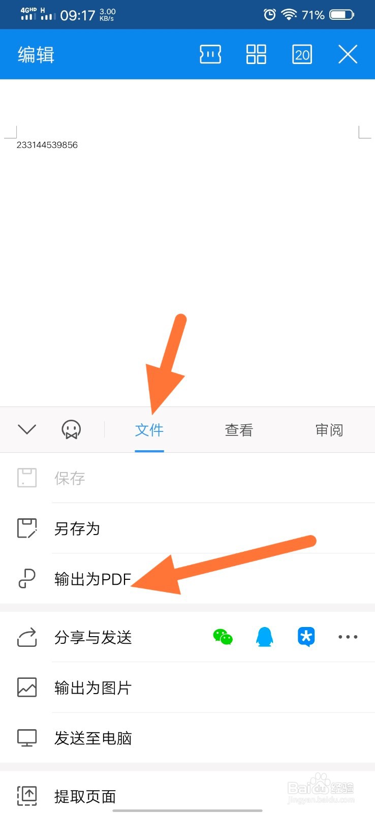 怎么在手机上把文档转PDF文件
