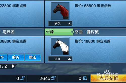 天涯明月刀马怎么获得