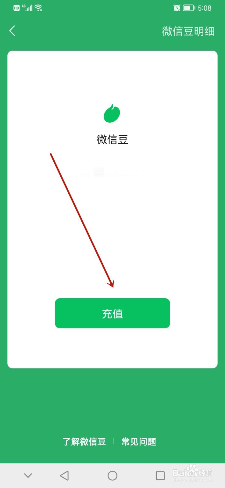 怎么给微信豆充值
